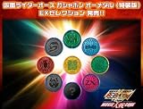 仮面ライダーオーズ ガシャポン オーメダル(特装版)EXセレクション(ARカードダス付き) 仮面ライダーオーズ ガシャポン オーメダル(特装版)EXセレクション(ARカードダス付き)
