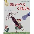 おしゃべりくれよん