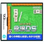 WiFi対応 役満DS