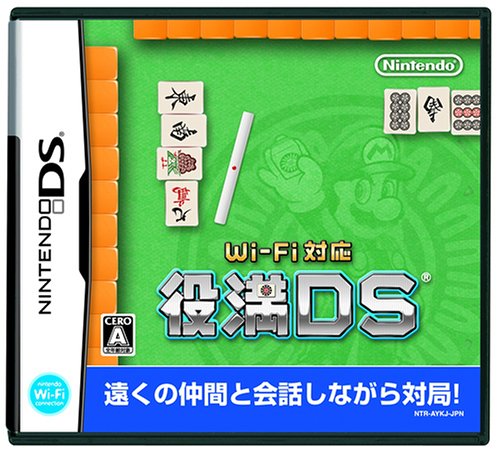 Wi-Fi対応 役満DS