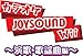 【Amazonの商品情報へ】カラオケJOYSOUND Wii 演歌・歌謡曲編(「専用USBマイク」×1本同梱)