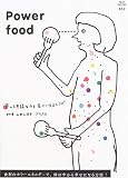 パワーフード―色の不思議な力を食べこなすレシピ (マイライフシリーズ (No.652))