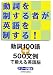 動詞を制する者が英語を制する!―動詞100語+500文例で鍛える英語脳