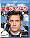空飛ぶペンギン [Blu-ray]