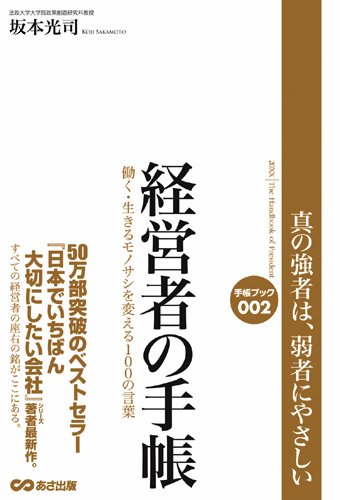 経営者の手帳