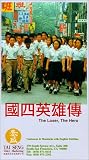 The Loser, the Hero [VHS]