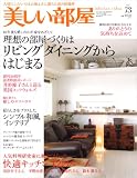 美しい部屋 No.73―INTERIOR&IDEA (73)