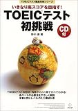 TOEIC�e�X�g������\�����Ȃ荂�X�R�A��ڎw��! (TOEIC�e�X�g�O��U���V���[�Y)