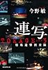 連写 TOKAGE3-特殊遊撃捜査隊
