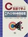C言語で学ぶ実践ディジタル映像処理