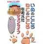 ���ʂ̂�����A�˂��̂�������l�����}���V�������C�t�\�݂�Ȃǂ�����ĕ�炵�Ă��? (�Z��E�s���Y�����u�b�N)