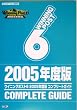 ウイニングポスト6 2005年度版 コンプリートガイド