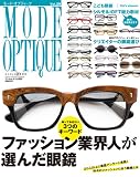 モード・オプティーク Vol.29 (ワールド・ムック 802)
