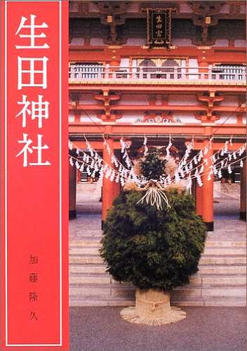 Cover image : 生田神社