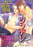 アクア絶対領域 (オークラコミックス)