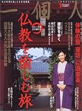 一個人 (いっこじん) 2005年 01月号