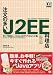 注文の多いJ2EE 料理店 (DB Magazine SELECTION)