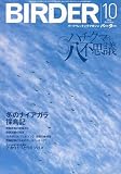 BIRDER (バーダー) 2006年 10月号 [雑誌]  文一総合出版