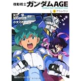 機動戦士ガンダムＡＧＥ  （２）アウェイクン (角川スニーカー文庫)