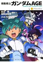 機動戦士ガンダムAGE 2