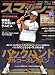 スマッシュ 2009年 01月号 [雑誌]