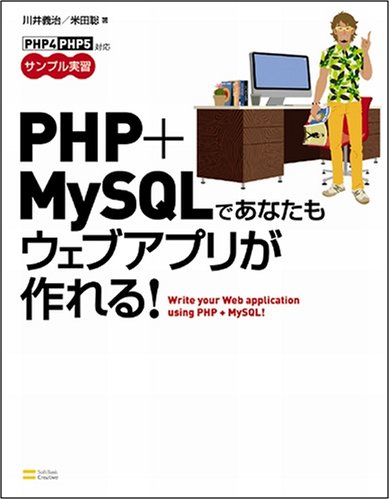 Cover image : PHP＋MySQLであなたもウェブアプリが作れる！