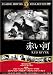 赤い河 [DVD]