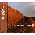SHANG SHANG TYPHOON 8