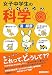 女子中学生の科学(サイエンス)