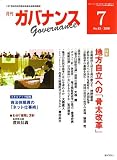 ガバナンス2006年7月号