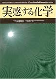 実感する化学 (下巻) 画像