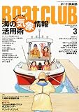 Boat CLUB (ボートクラブ) 2012年 03月号 [雑誌]-