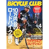 BiCYCLE CLUB (バイシクル クラブ) 2012年 04月号 [雑誌]