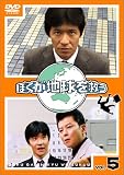 �ܤ����ϵ��ߤ�(5) [DVD]