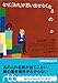 なぜ、「あれ」が思い出せなくなるのか―記憶と脳の7つの謎 (日経ビジネス人文庫)