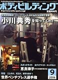 ボディビルディング 2006年 09月号 [雑誌] の評価・レビュー