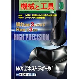 機械と工具 2005年 03月号