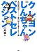 �����󤷤�����٥��ȥ��쥯����� (��������󥳥ߥå���)