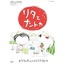 ���^�ƃi���g�J ���^�ƃi���g�J�̂ɂ��悤�� [DVD]