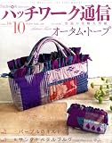 パッチワーク通信 2008年 10月号 [雑誌]