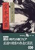 宮本武蔵 (朝日文庫)