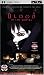 Blood - The Last Vampire [UMD for PSP]
