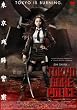 東京残酷警察 初回限定“GORE EDITION” [DVD]