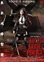 東京残酷警察 初回限定&ldquo;GORE EDITION&rdquo; [DVD]