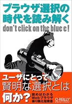 ブラウザ選択の時代を読み解く