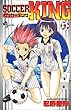 サッカー・キング 1 (少年サンデーコミックス)