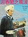 Ying chun ge zhi Fengbo [VHS] [Import]