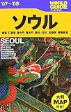 ソウル―明洞・仁寺洞・南大門・東大門・新村/梨大・梨泰院・狸鴎亭洞〈’07‐’08〉 (ワールドガイド―アジア)