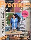 クロワッサン Premium ( プレミアム ) 2010年 04月号 [雑誌]