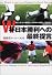 W杯日本勝利への最終提言―優勝国サッカー紀行